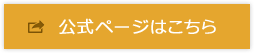 幼児食資格講座